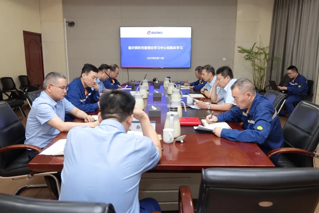 重庆钢铁党委开展理论学习中心组第七次集体学习